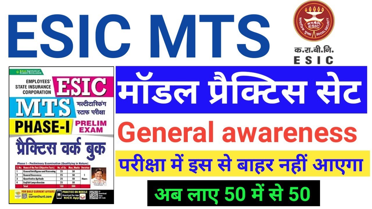 esic mts general awareness previous year paper l esic mts mock test l general awareness practice set