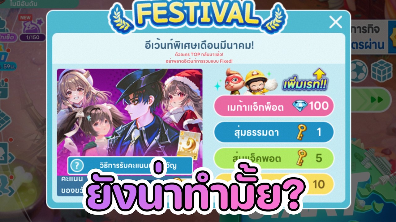 Lineเกมเศรษฐี สุ่มอีเว้นท์ใหม่ การ์ดสุดฮิตที่กลับมา/จี้ใหม่ เเมลงกะพรุน!