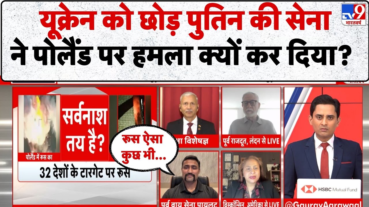 Russia Poland Conflict: यूक्रेन को छोड़ पुतिन की सेना ने पोलैंड पर हमला क्यों कर दिया? -TV9 | ADI