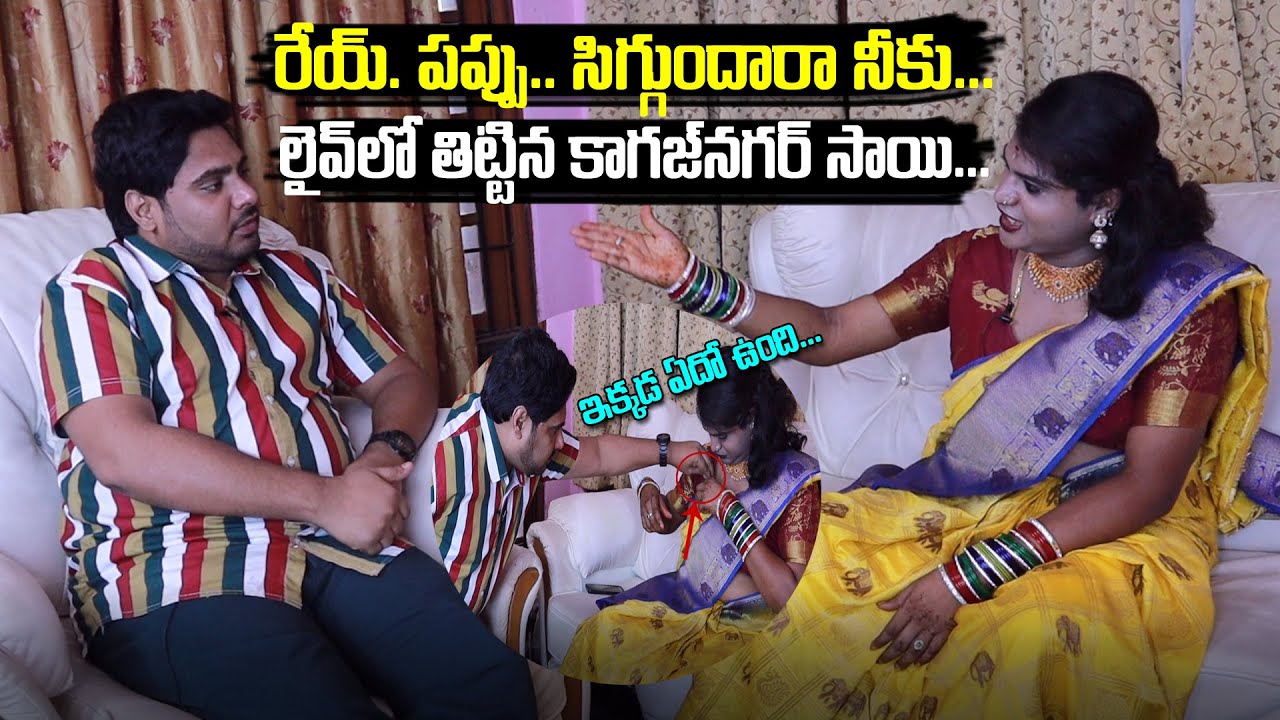 యాంకర్ పప్పు తో కాగజ్ నగర్ సాయి ప్రత్యేక ఇంటర్వ్యూ...! | i6 entertainment
