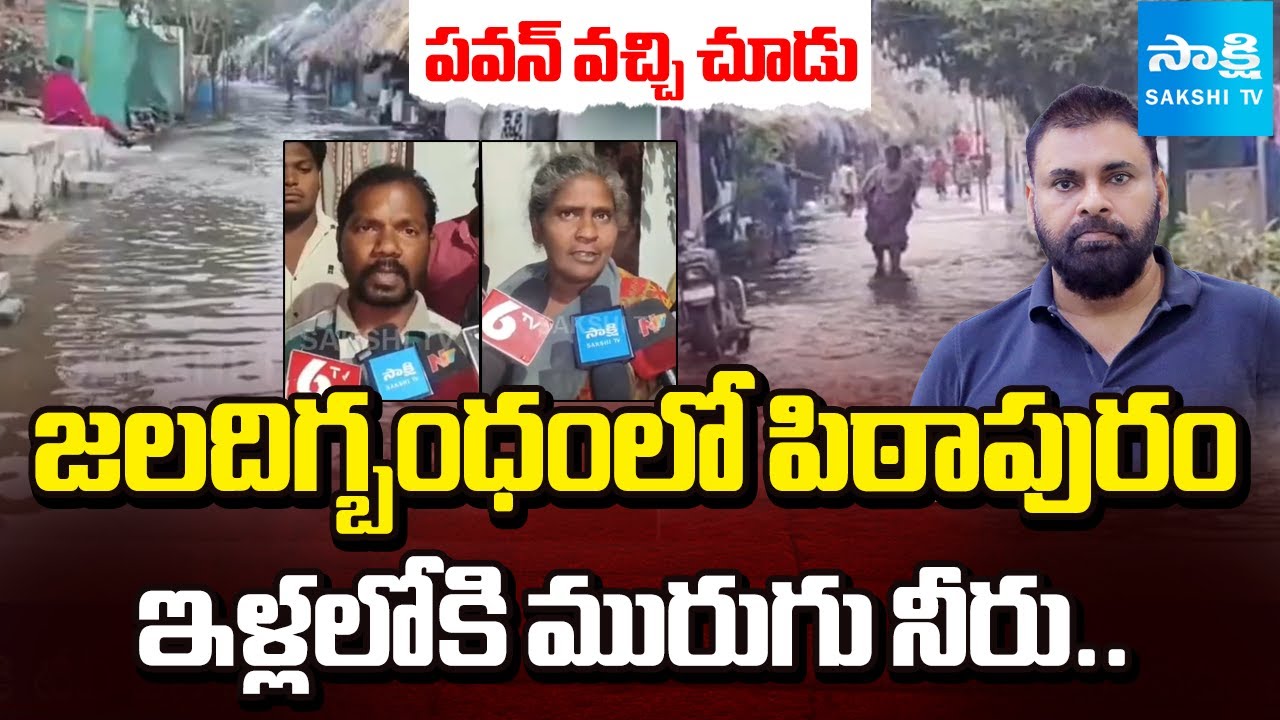 Pawan Kalyan Negligence In Pithapuram | Dalit Colonies are In Under Waterlogging | AP News @SakshiTV