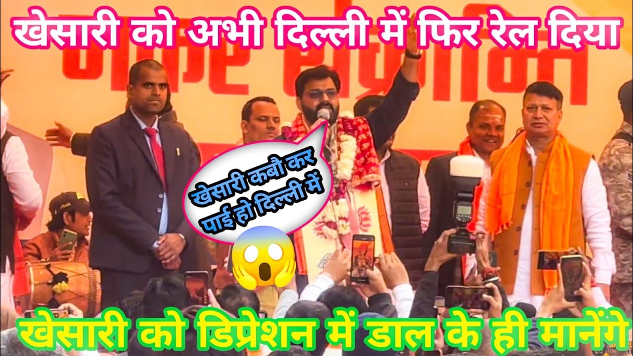 दिल्ली में पवन सिंह ने बीजेपी के स्टेज शो में खेसारी लाल को फिर से रेल दिया ll Delhi mein  bekabu 😱