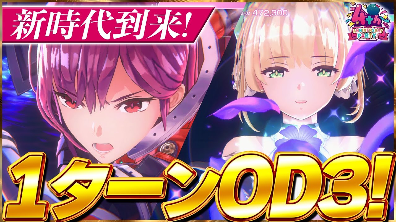 【ヘブバン】遂に1ターン目OD3!速攻新時代に突入!!【ヘブンバーンズレッド】【heaven burns red】
