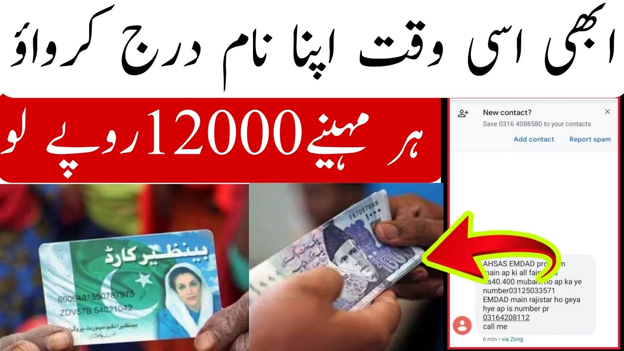 Benazir card payment 2022 | Benazir income support program registration | BISP 2022 Bisp new update