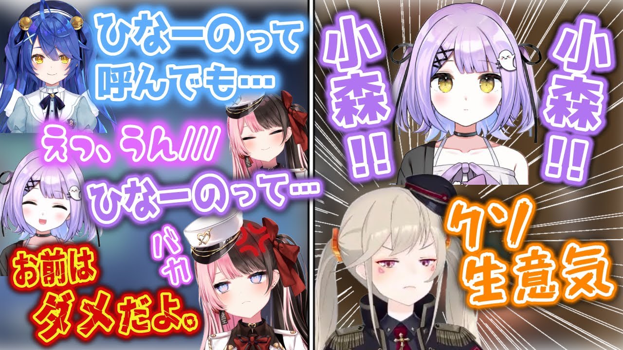 あまみゃの後に流れで“ひなーの”呼びをする紫宮るな&完全に舐められてる小森めと【天宮こころ/橘ひなの/西園チグサ/ブイアパ/ぶいすぽ/にじさんじ/切り抜き/VALORANT】