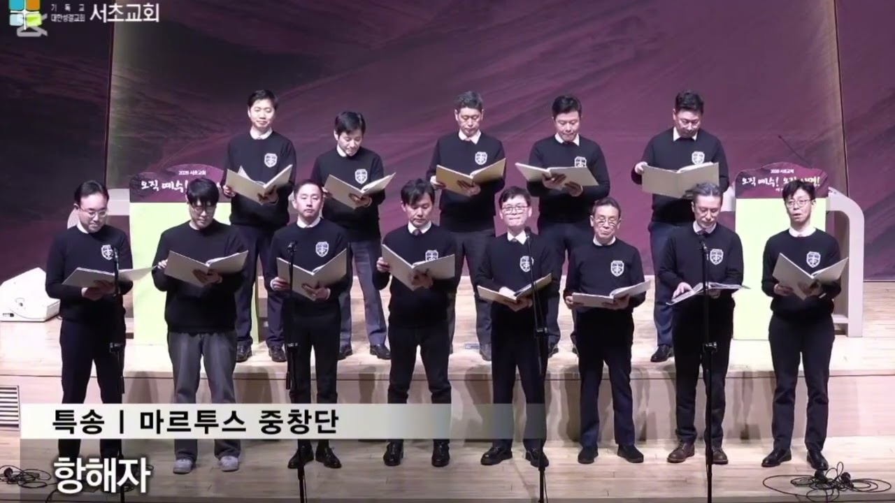 마르투스 중창단 특송