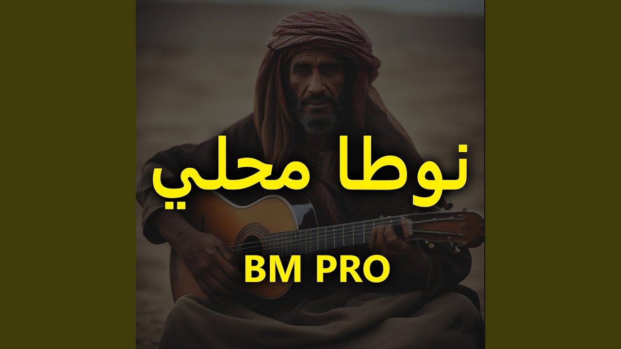 نوطا محلي