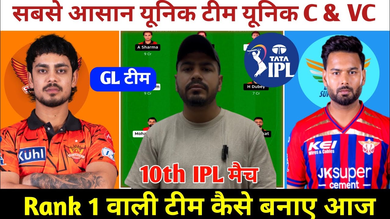 SRH vs LSG Today Match Prediction ! Sunrisers Hyderabad vs Lucknow Super Giants Dream11 Team !