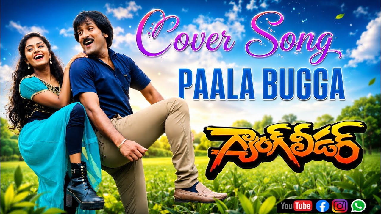 Paala bugga cover song by|Jayan&Priya|chiranjeevi|vijayashanthi|trending|YouTubeshorts|ytviral