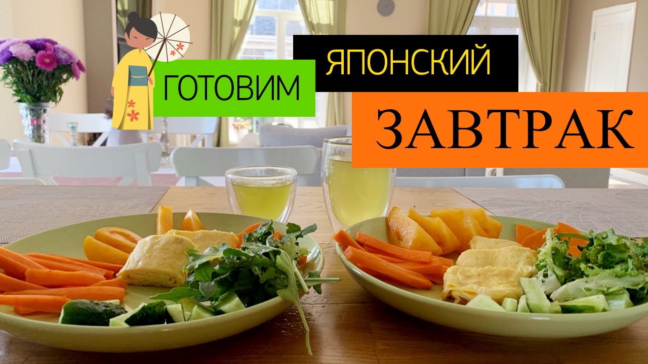 Чем завтракают японцы? Как приготовить японский омлет за 10 минут. Часть 2