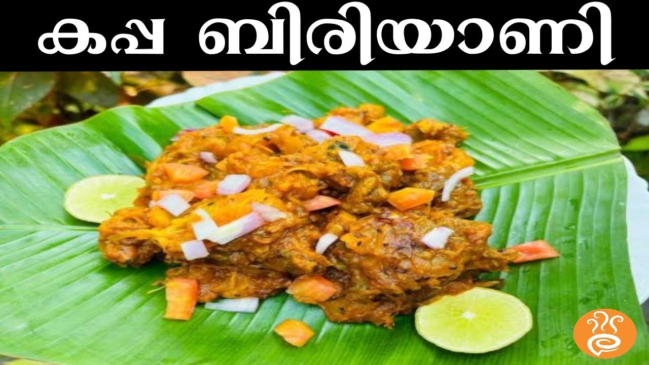 കപ്പ ബിരിയാണി | Special Kappa Biryani with roasted coconut