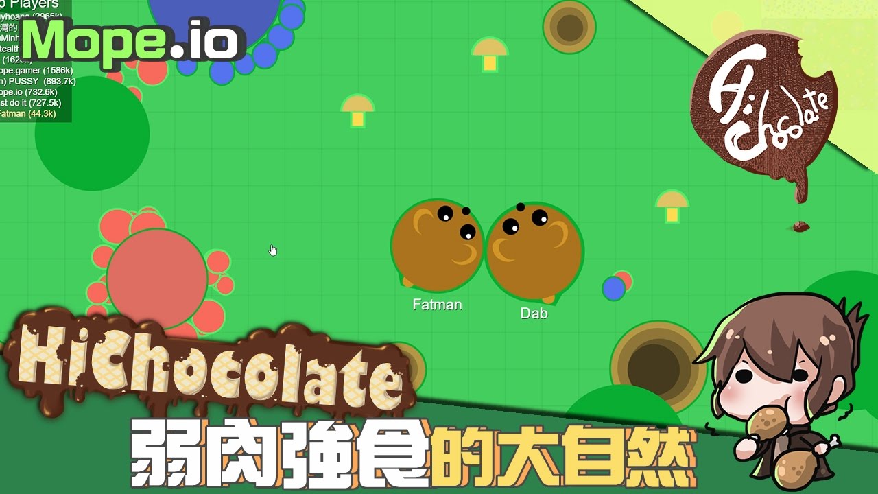 【巧克力】『Mope.io：動物大作戰』 － 弱肉強食的大自然