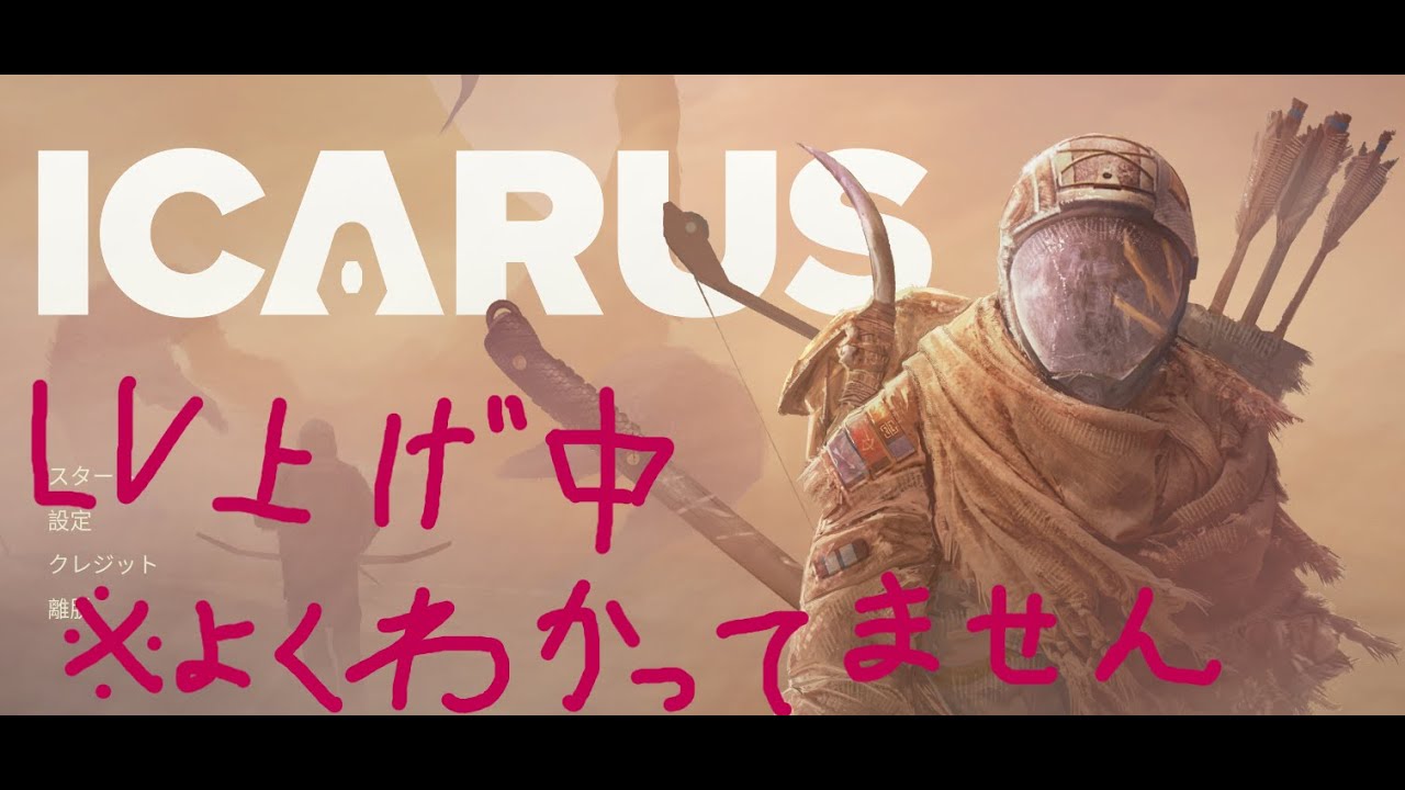 [ICARUS]  木こりのLV上げ　[サバイブイカルス]