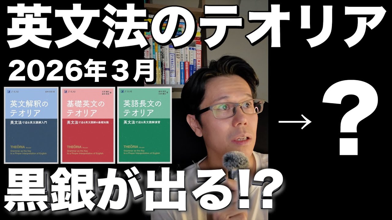 黒銀！英文法のテオリア（800ページ）が出る！