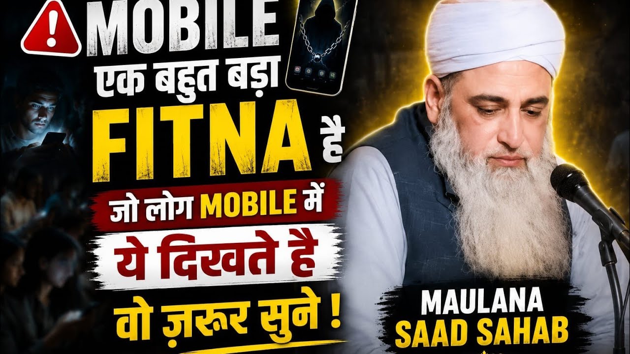 📵 Namaz Se Door Kar Raha Hai Mobile Maulana Saad Sahab Ka Paigham  मौलाना साद साहब का पैगाम #vairal