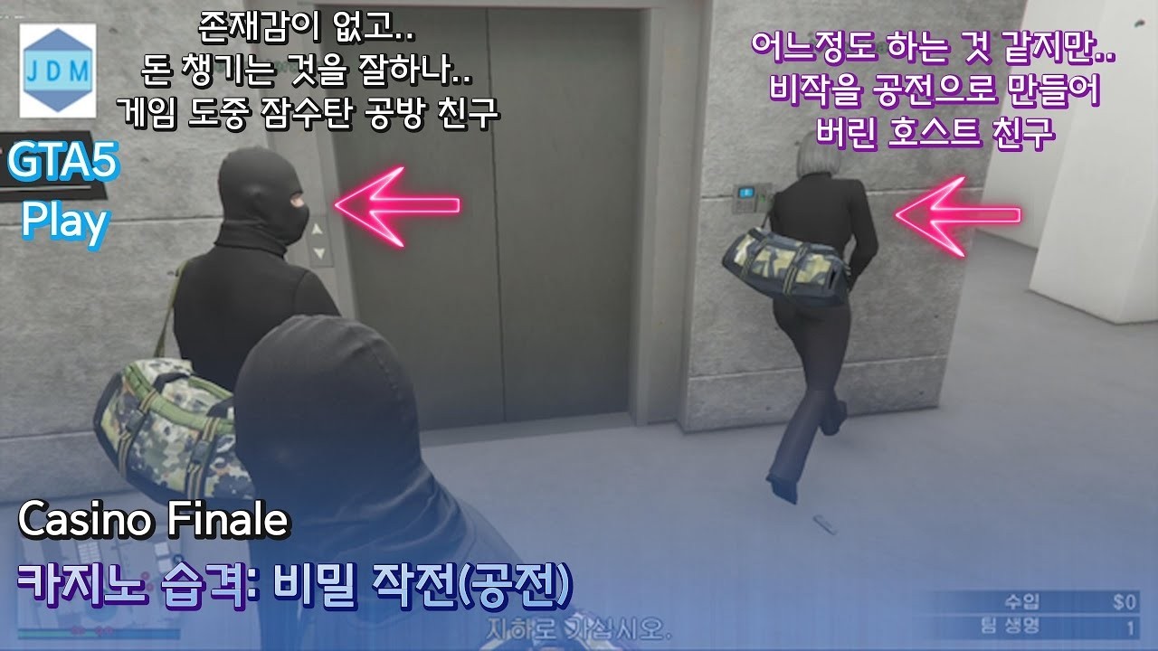 [GTA5] 스트레스 쌓이는 카습 공방 랜덤습격 (카지노 습격 - 비밀 작전)