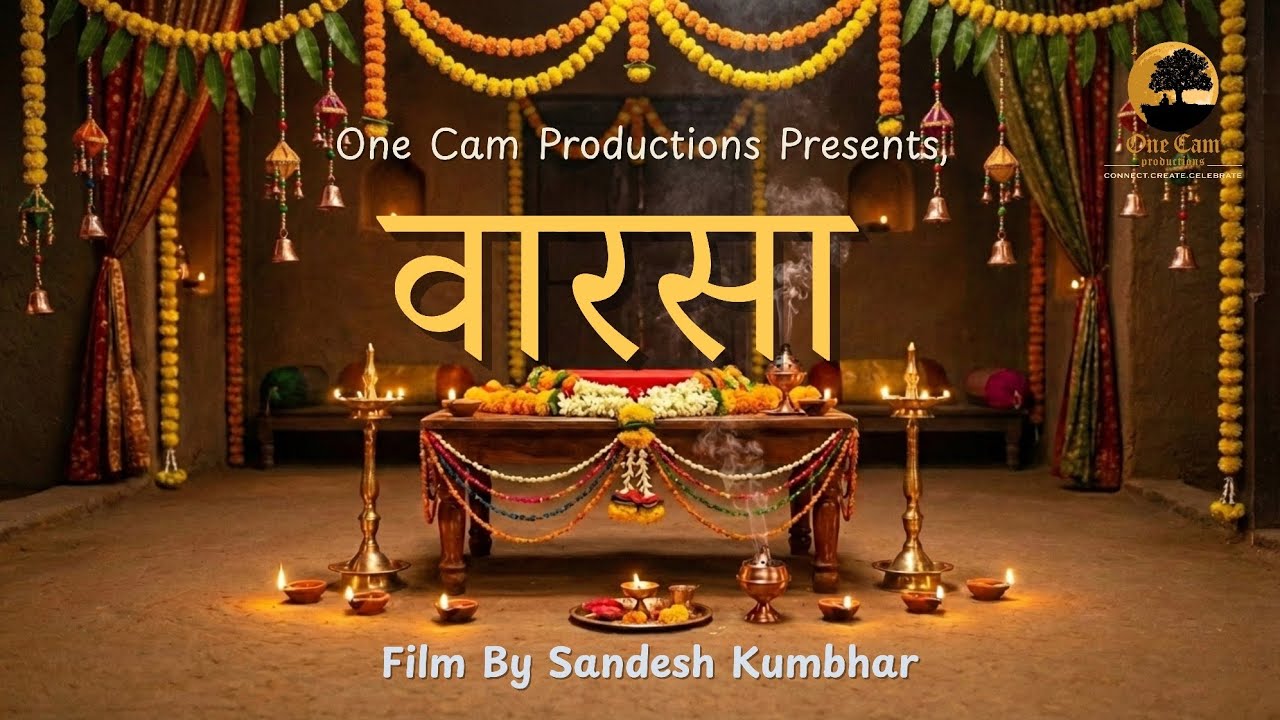वारसा | Short Film | Sandesh Kumbhar| OCP