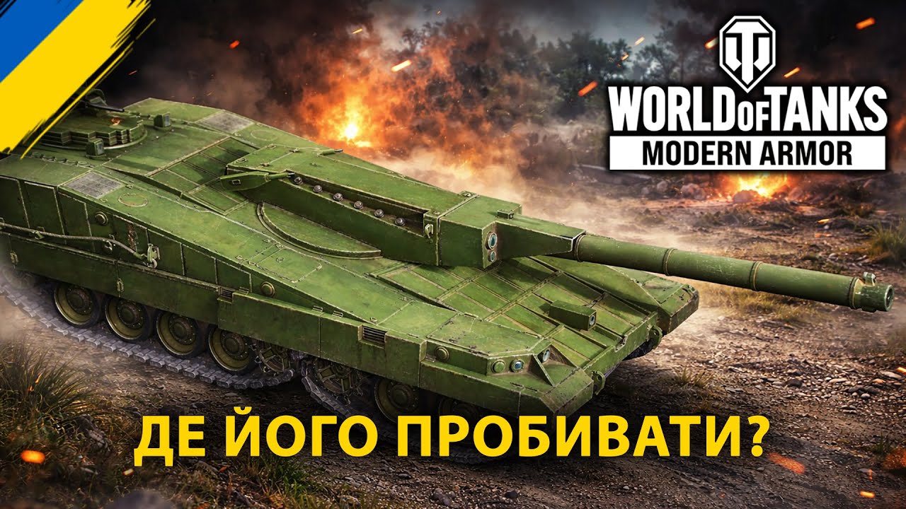Об’єкт 490 «Білка» — броня, яку не всі беруть