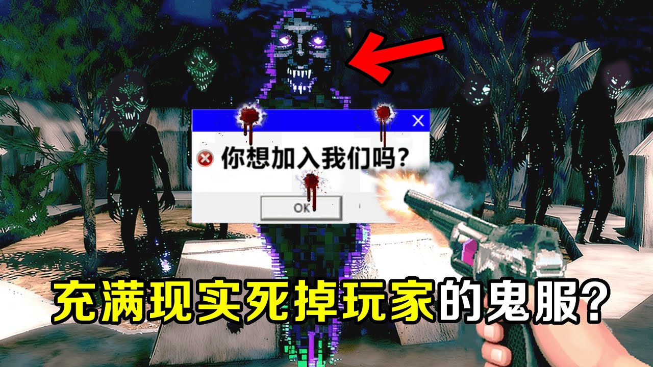 現實死掉才能進的真“鬼服”網遊？妳敢玩就會看到不幹淨的東西！