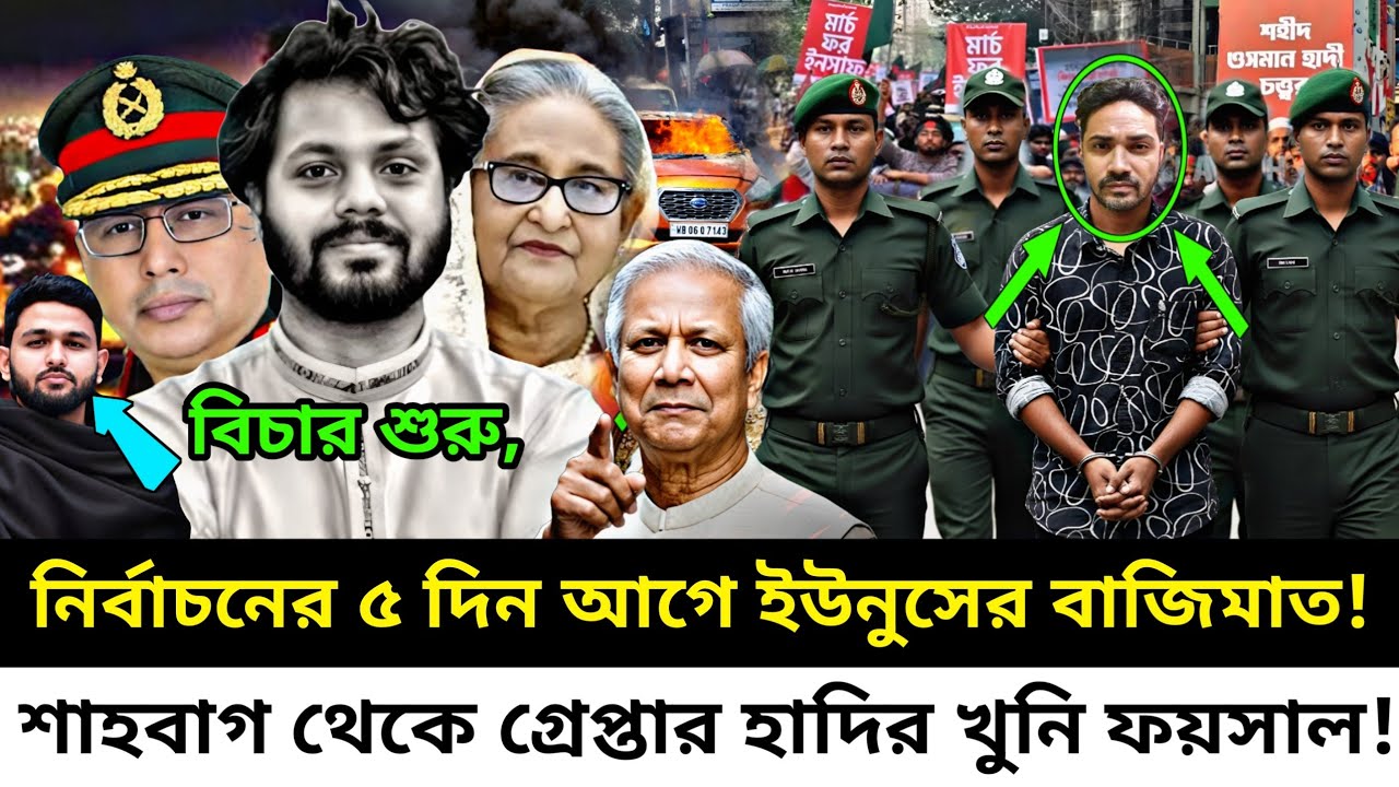 Ajker Bangla Khobor 7 Feb 2026 | Bangla Khobor #UpdateNewsBD #dryounus #ajkerkhobor #ajkernews #bnp