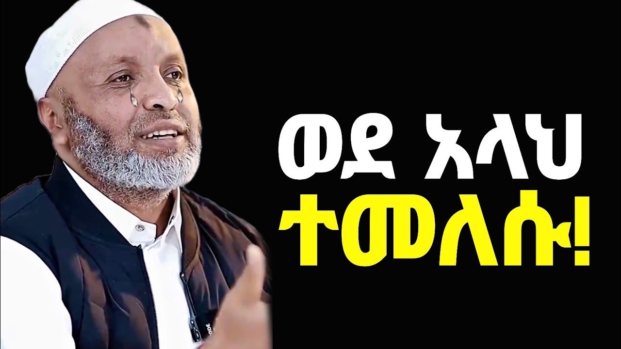 የልብ ሰላምና እርጋታ እንዲሰማችሁና ፣ ጭንቀታችሁ እንዲወገድ ይሄንን ምርጥ ዘዴ ተጠቀሙ!! | BE PEACEFUL | Ustaz Bedru Hussein 