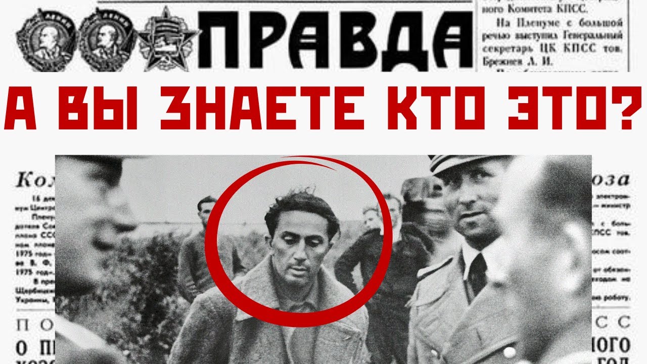СЫН ЗА ОТЦА: ПОЧЕМУ СТАЛИН ОТКАЗАЛСЯ СПАСАТЬ Якова из плена?