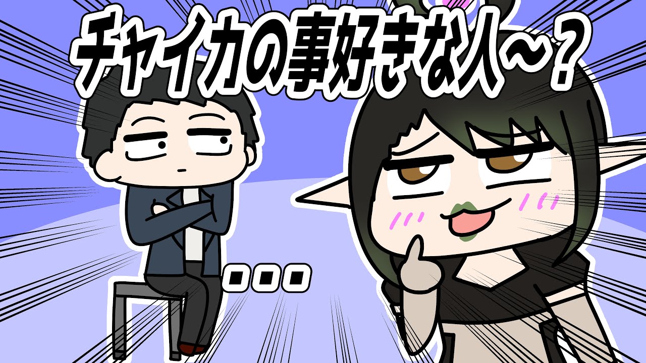 チャイカの事好き？と聞かれ否定する社【花畑チャイカ/社築/石神のぞみ/早瀬走/レイン・パターソン/狂蘭メロコ/にじさんじ/手描き】