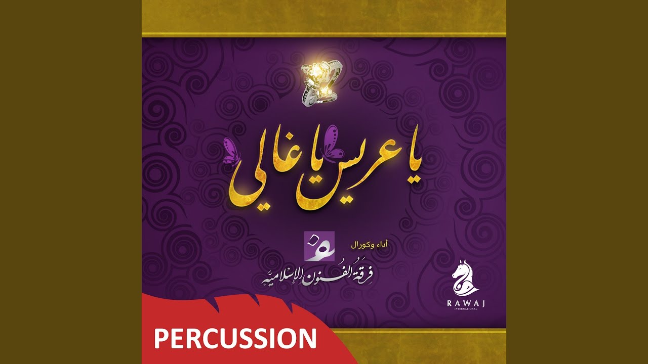 Ya Areess Ya Ghaali (percussion)