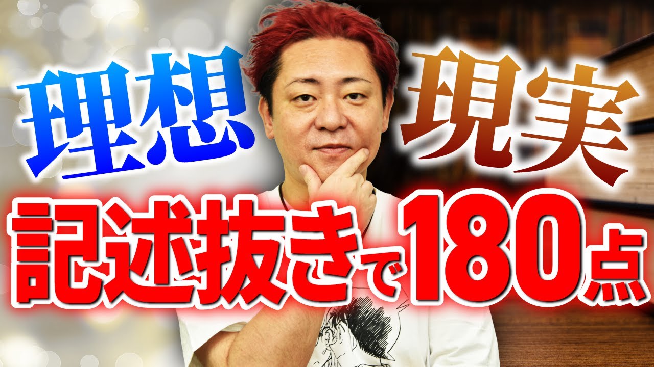 【行政書士試験】記述抜きで180点取るための得点戦略を大公開！