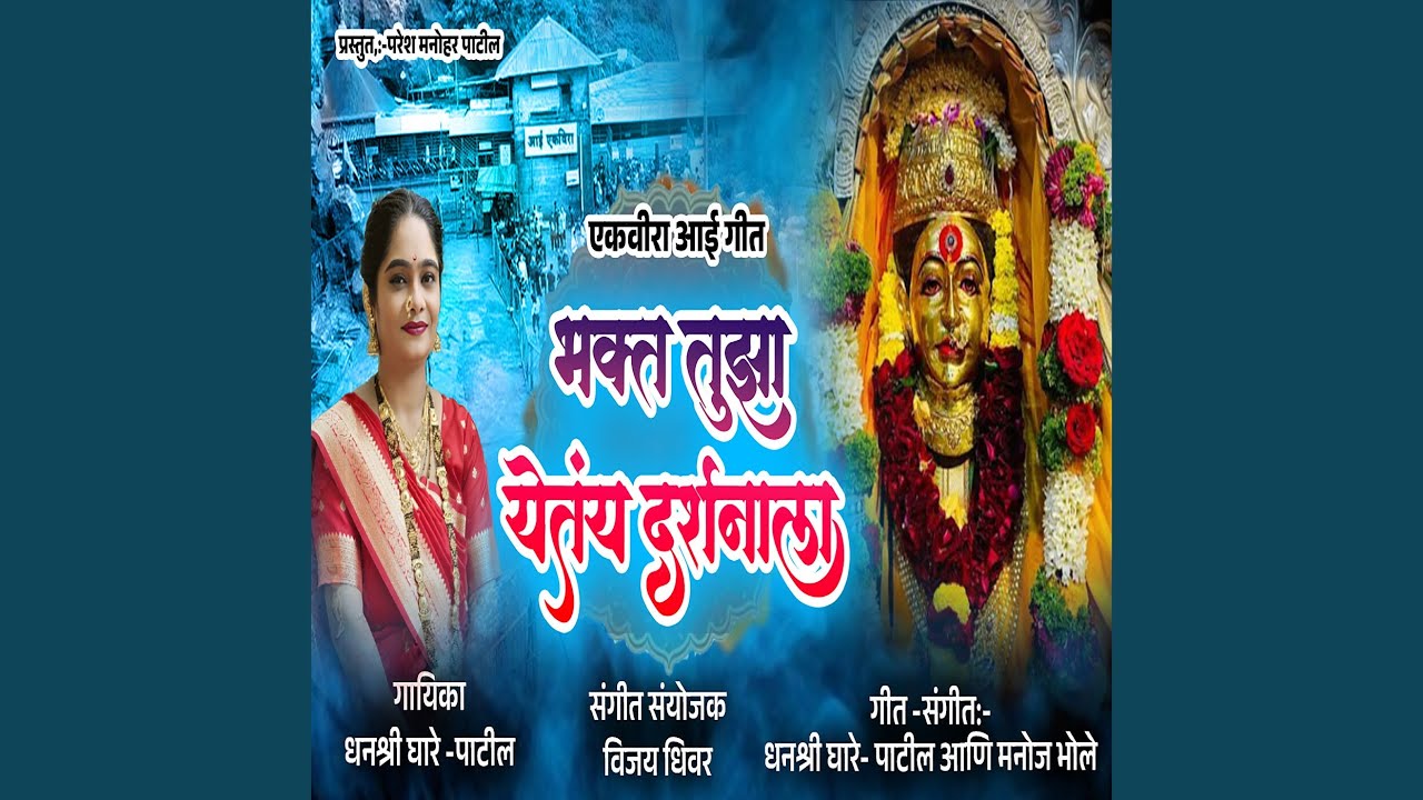 Bhakt Tuza Yetay Darshnala