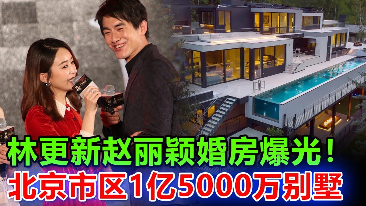 趙麗穎要婚了，林更新豪花1億北京公開，兒想想高興接受後，至此，冯绍峰已然完全失去了地位。网友纷纷表示：这都是他自找的，抛下这么好的女孩和孩子，不断寻欢作乐，实在令人痛心。#林更新#趙麗穎#馮紹峰