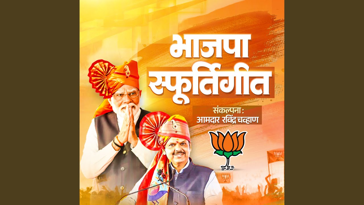 Bhajapa Sfurtigeet