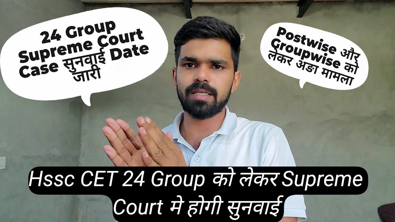 Hssc CET 20 Group की सुनवाई Supreme Court मे | 20 group update hssc