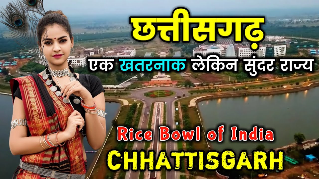छत्तीसगढ़  जाने से पहले वीडियो जरूर देखे |Amazing Facts About Chhattisgarh | Chhattisgarh Tour Guide