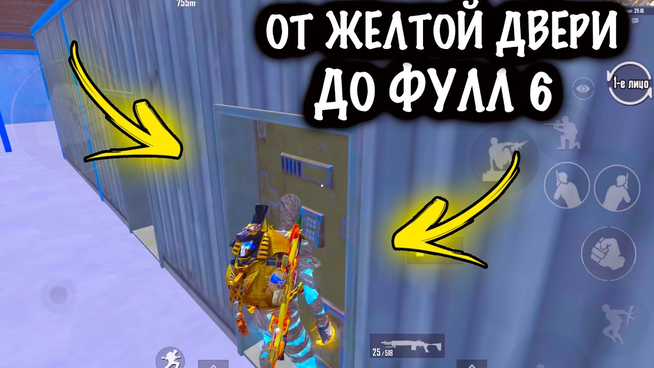 От ЖЕЛТОЙ ДВЕРИ до ФУЛЛ 6! | 7 КАРТА МЕТРО Рояль | Metro PUBG Mobile