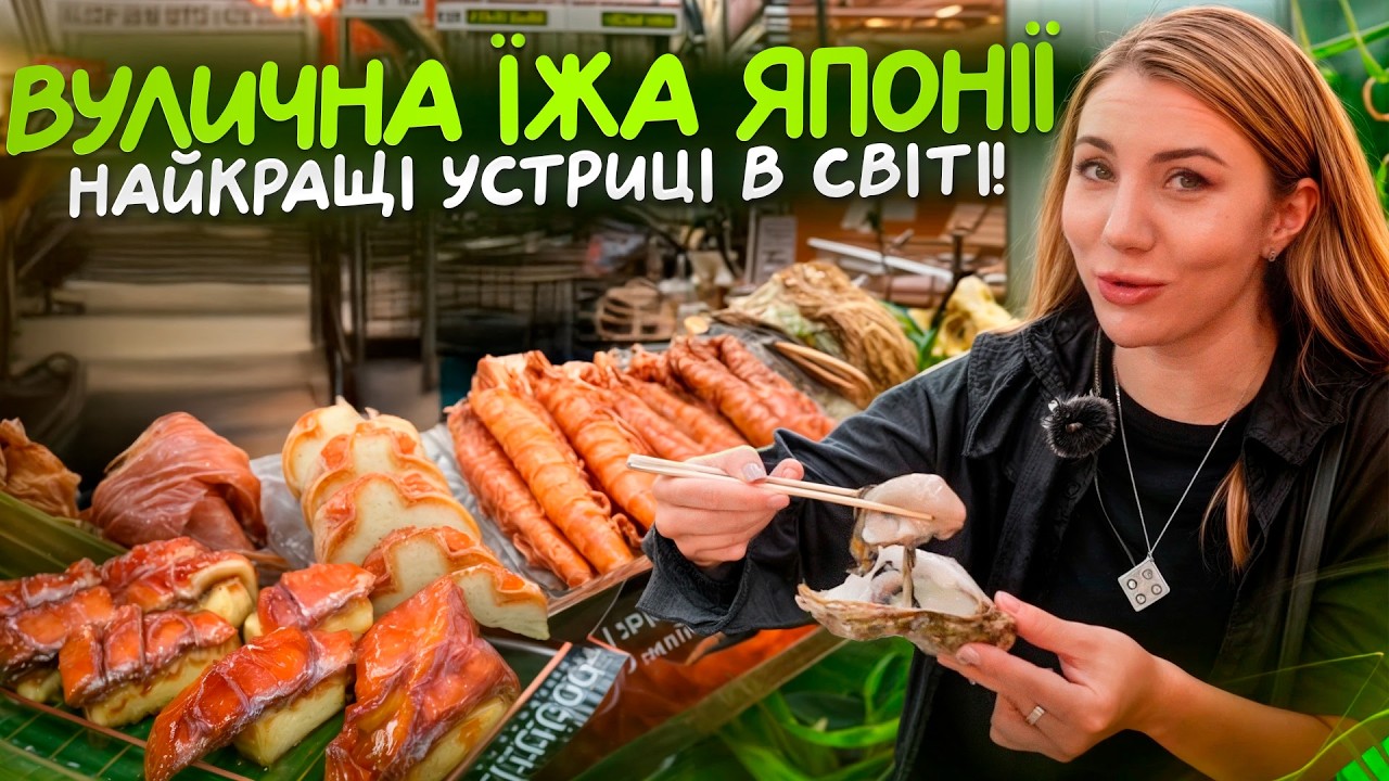 ЯПОНІЯ - це рай біохакера! Ферментована їжа, матча, фугу й краби 🦀