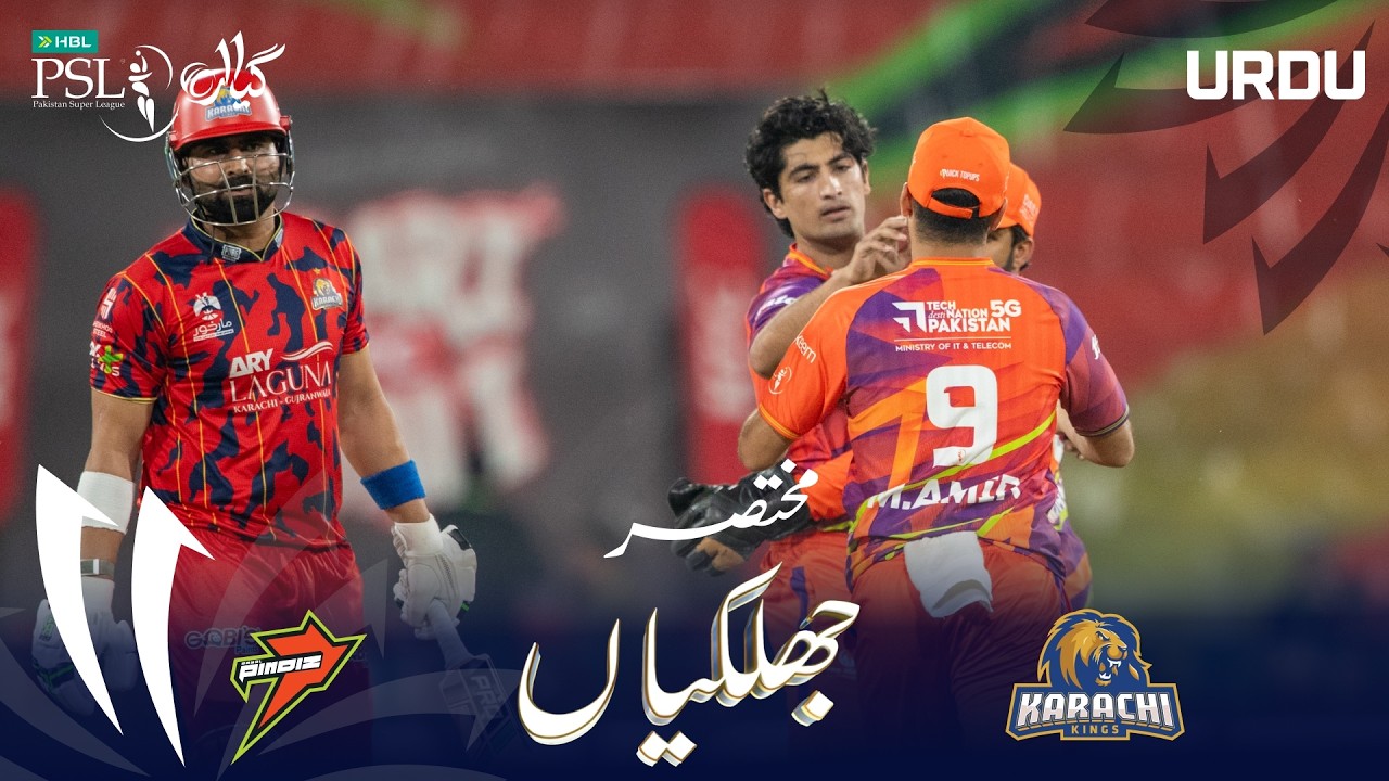 Short Highlights | RawalPindiz vs Karachi Kings | Urdu | Match 10  | HBL PSL 11 | MZB1H