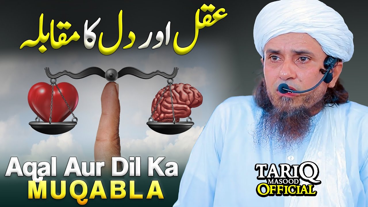 Aqal Aur Dil Ka MuQabla | Mufti Tariq Masood
