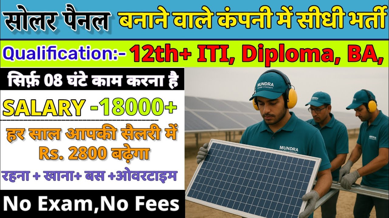 Solar Energy Company job 2025 || Mundra Solar Pvt Ltd Vacancy || Accommodation, Food, Bus Facilit...