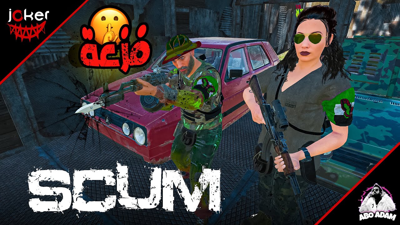 اقوى تدخل وفزعة🤩في سكام🤧 scum