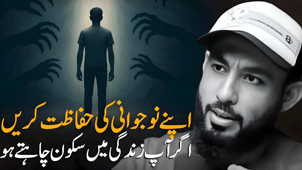 [URDU] The Secret To Peace Begins With Protecting Your Youth | Abu Saad