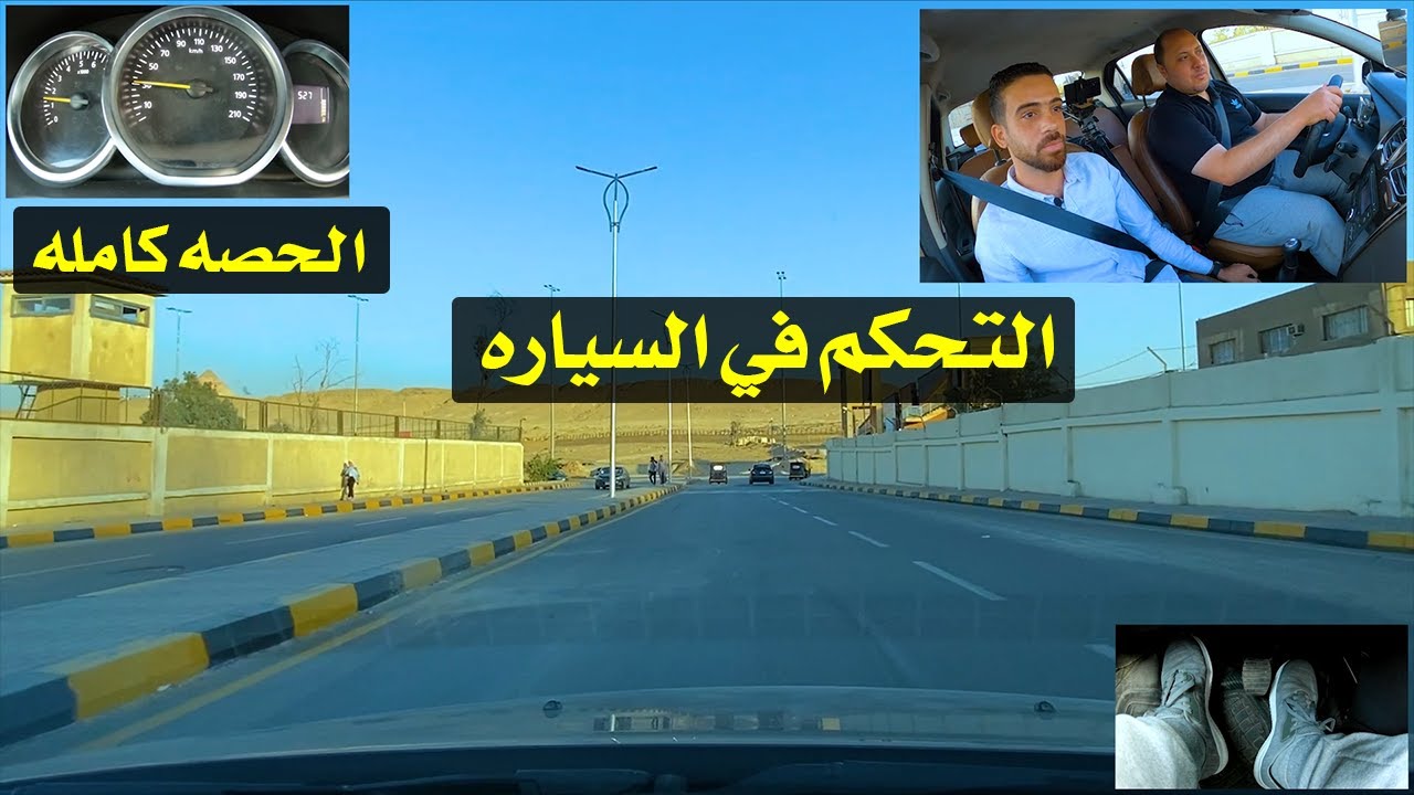 اخطاء المبتدئين في قيادة السيارات المانيوال