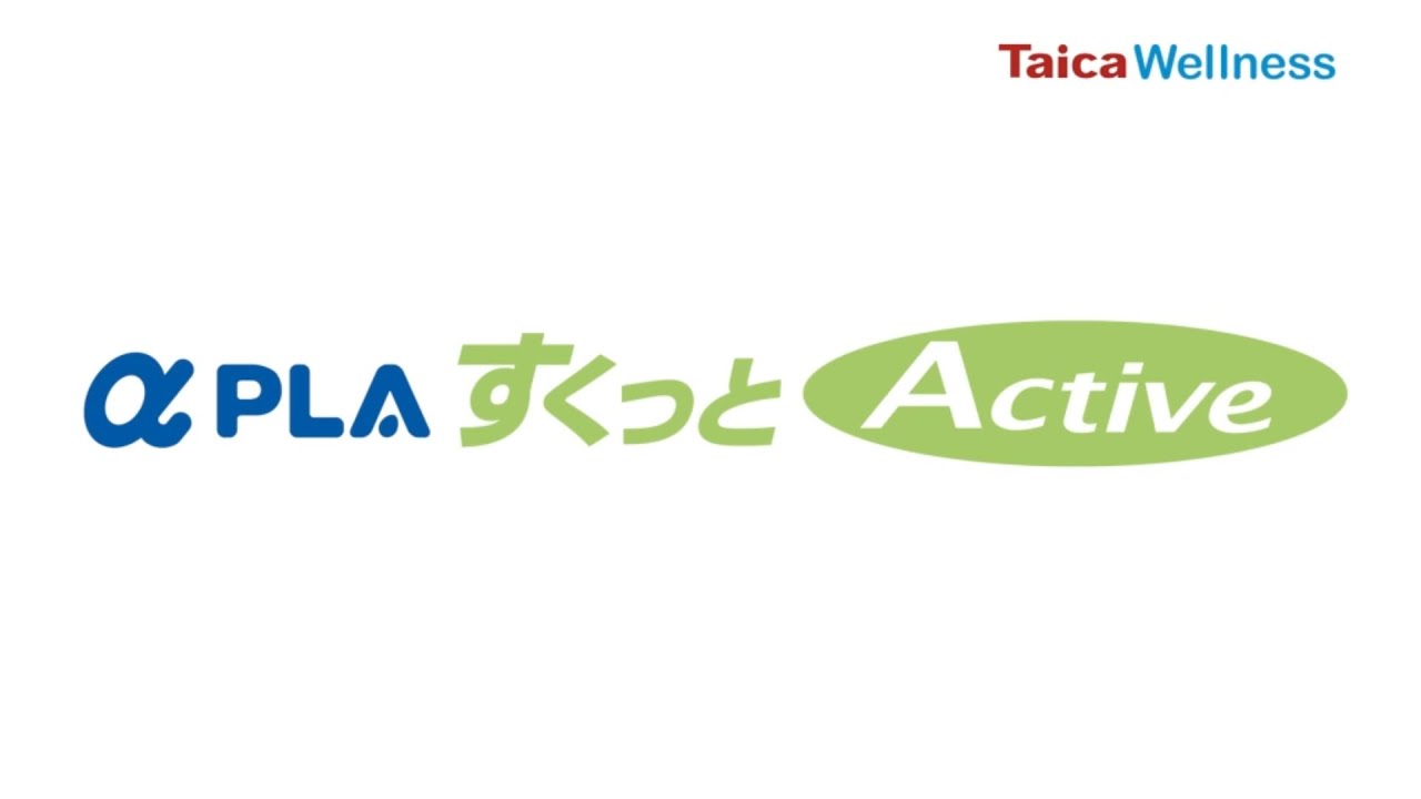 「αPLA すくっとActive」製品紹介動画ショートver.