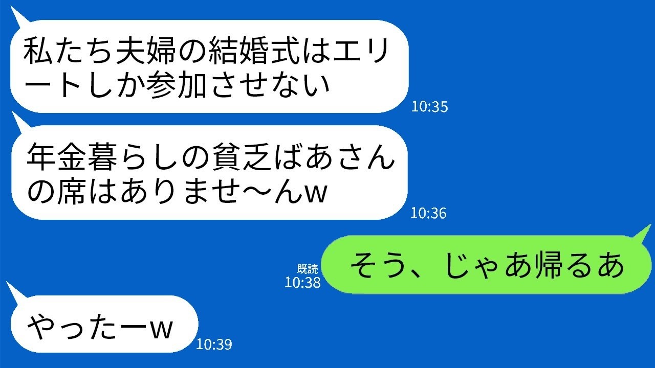 「医者の息子の結婚式で私の席が消えた！？追い出された年金暮らしのおばあちゃんが帰ると起きた大騒動！」