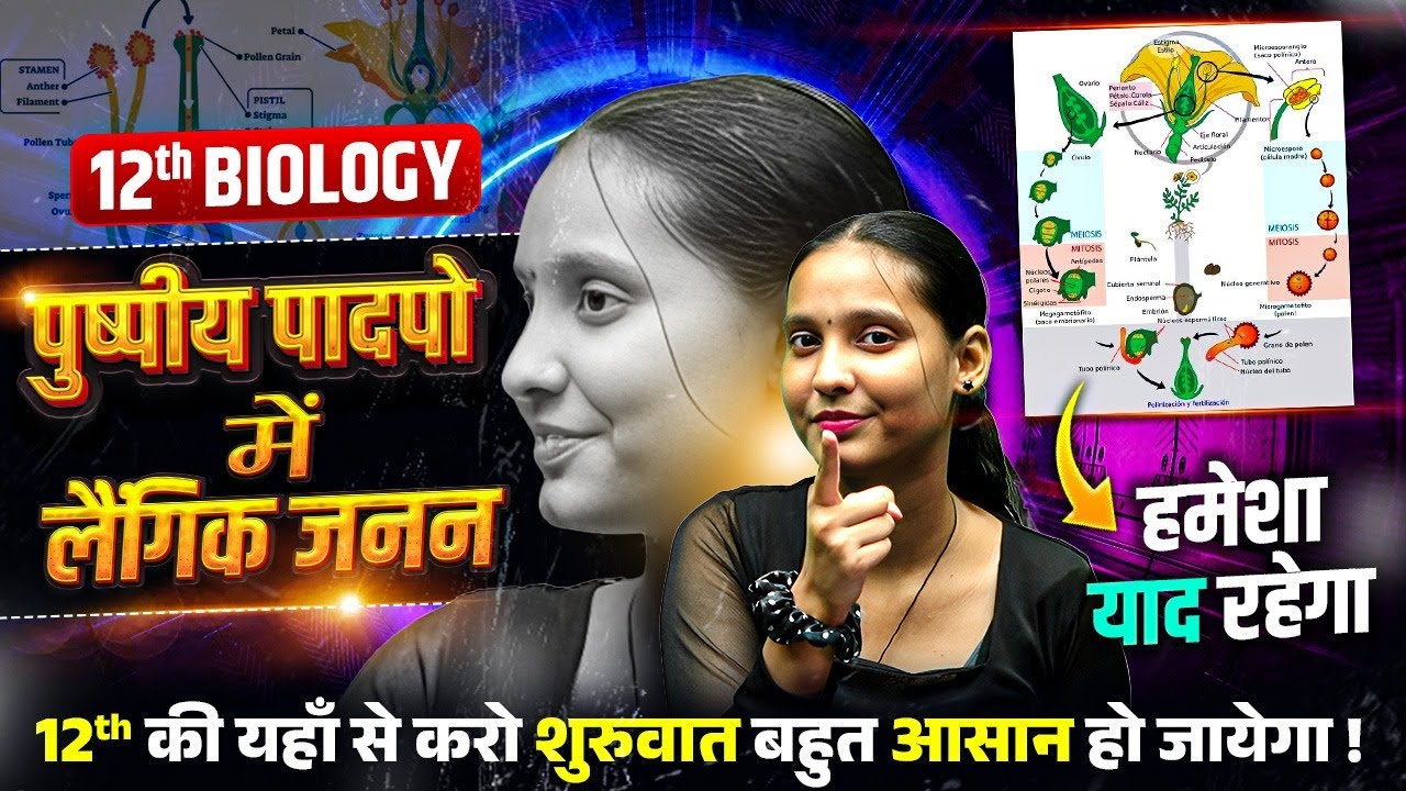 पुष्पीय पौधों में लैंगिक जनन | Class 12 Biology | Chapter 2 | Live by Nidhi ma'am | Board Exam 2026