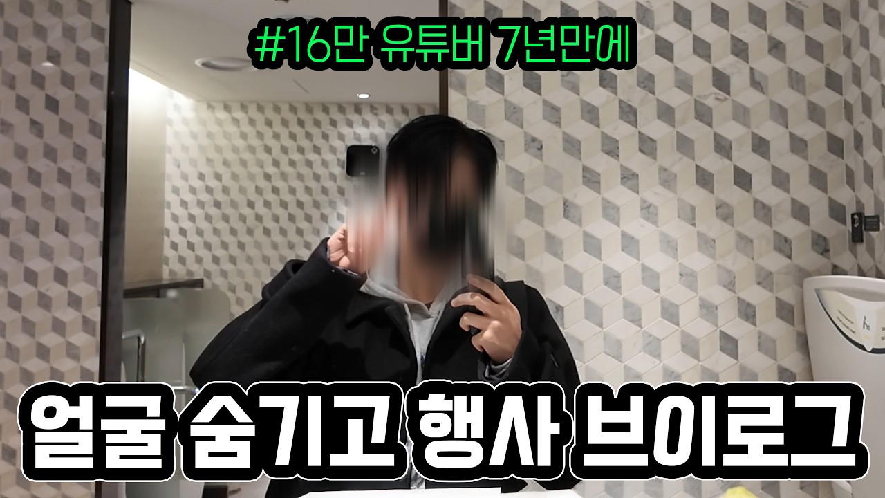 7년 만에 찍는 게임 유튜버의 행사 브이로그🔥(with. 이쁜 누나들)