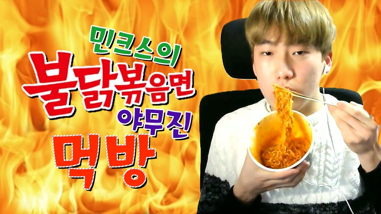 치즈듬뿍 불닭볶음면 2개 야무진 먹방★민크스는 먹방에 재능이있다?![먹방]