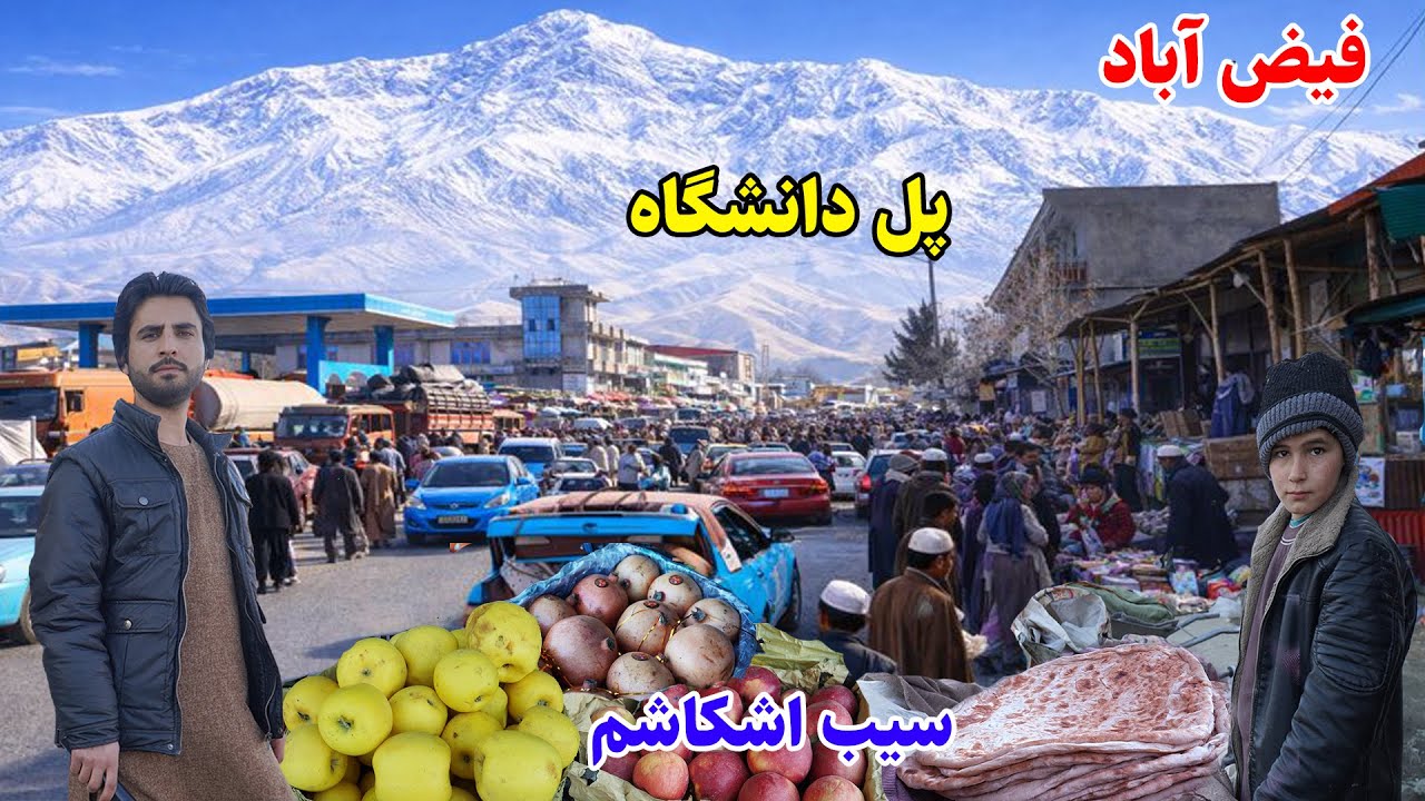 شهر جدید بدخشان, کری پل دانشگاه, تغیرات جدید, قصه های بدخشی  Badakhshan Afghanistan