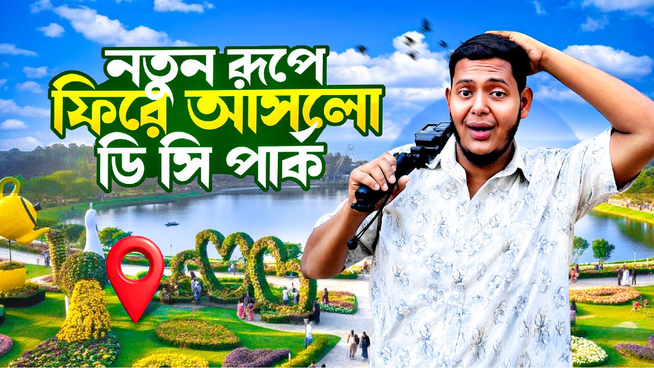 বাংলাদেশে সবচেয়ে বড় ফুলের উৎসব  চট্টগ্রাম ডি সি পার্কে | Shitakundhu Fujdarhat | Sarparaz Ahammed