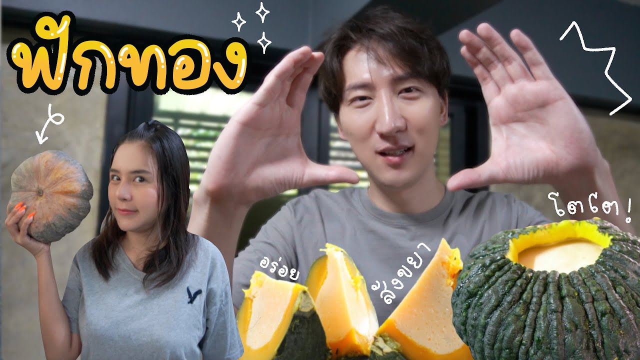 [273] เกาหลีชอบสังขยาฟักทอง อร่อย เด้ง นุ่ม ละมุมลิ้น !!!! : โอปป้า อยู่ที่บ้านนอก▕   RYUNTIME